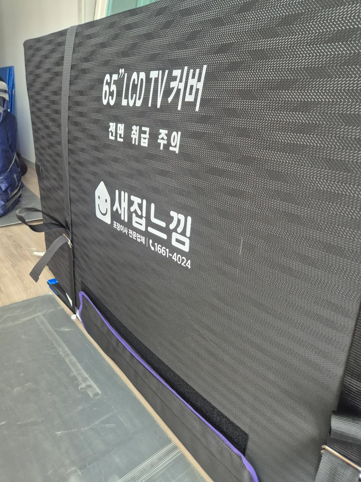 서울 가구 모포 보양 흠집 방지 포장